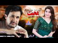 Waley Ba Zara Zama Os Dumra Dardedaley Mohabat Ka Kharseydaley Rahim Shah Gul Panra