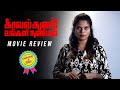 Kavalthurai Ungal Nanban - TamilMovie Review | Girl Review | Mannar & Co