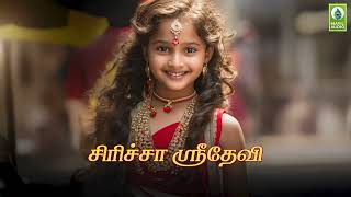 Download lagu Puliyamarathu Adiyile | Siricha Sridevi | Album | Tamil Bakthi Padalgal mp3