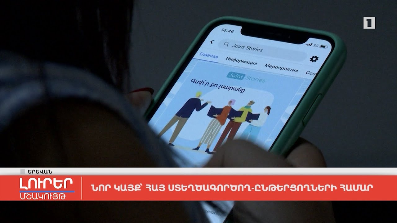 Նոր կայք` հայ ստեղծագործող-ընթերցողների համար