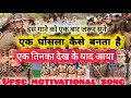 Youtube Daily Motivational Daily Success Upsc Motivation Song Dreamgirl Motivation Video ️ Ias