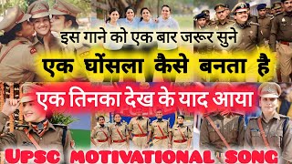 Download lagu youtube daily motivational🎯🔥| daily success upsc motivation song🚨| dreamgirl motivation video♥️#ias mp3 Download lagu youtube daily motivational🎯🔥| daily success upsc motivation song🚨| dreamgirl motivation video♥️#ias mp3