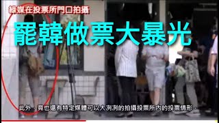 [黑特] 桃園選舉是不是前年高雄補選的現世報