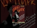 Kino Circus Cinema Circus 1942 Animated Cartoon