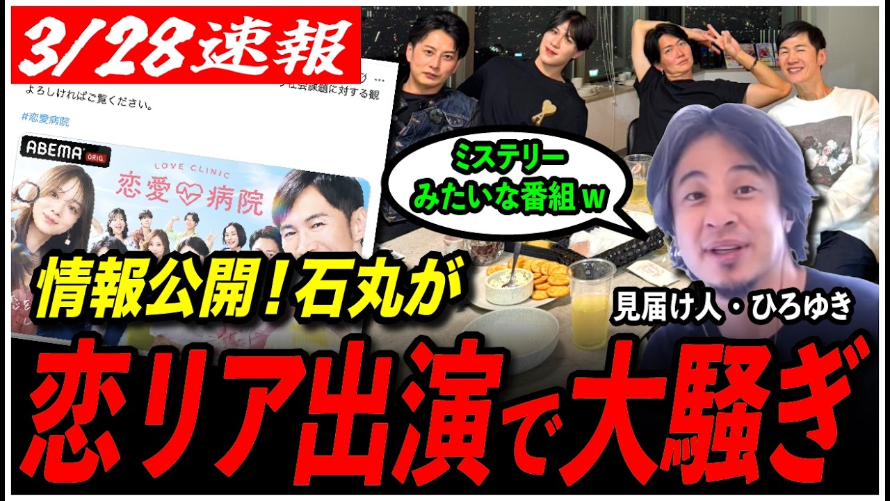 【石丸伸二が出演】高橋考案の恋愛リアリティーショー解禁！出演者コメントで石丸の名前が続々!
