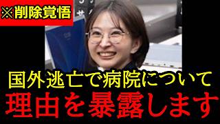 【なぜ病名を明かさず海外へ？】さとうさおりの奇行、衝撃の理由【さとうさおり】【佐藤沙織里】【立花孝志】