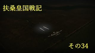 【War Thunder】扶桑皇国戦記その34【ゆっくり実況】