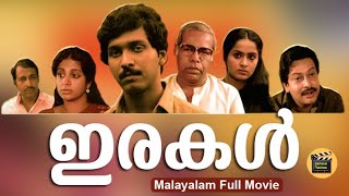 Irakal malayalam movie 1985 | Malayalam Full Movie | Ganesh Kumar | irakal movie | CentralTalkies