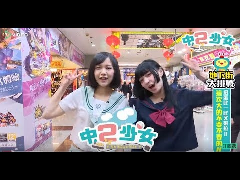 中二少女-「扭蛋比一比」又來啦！這次比誰這個比較大～