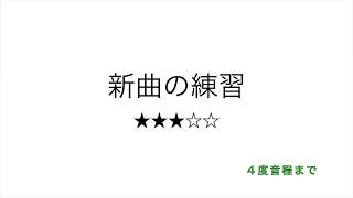 彩城先生の新曲レッスン〜練習問題 Level3-1〜のサムネイル