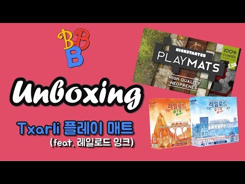『비바부』플레이 매트 (Txarli) 개봉 (feat. 레일로드 잉크)