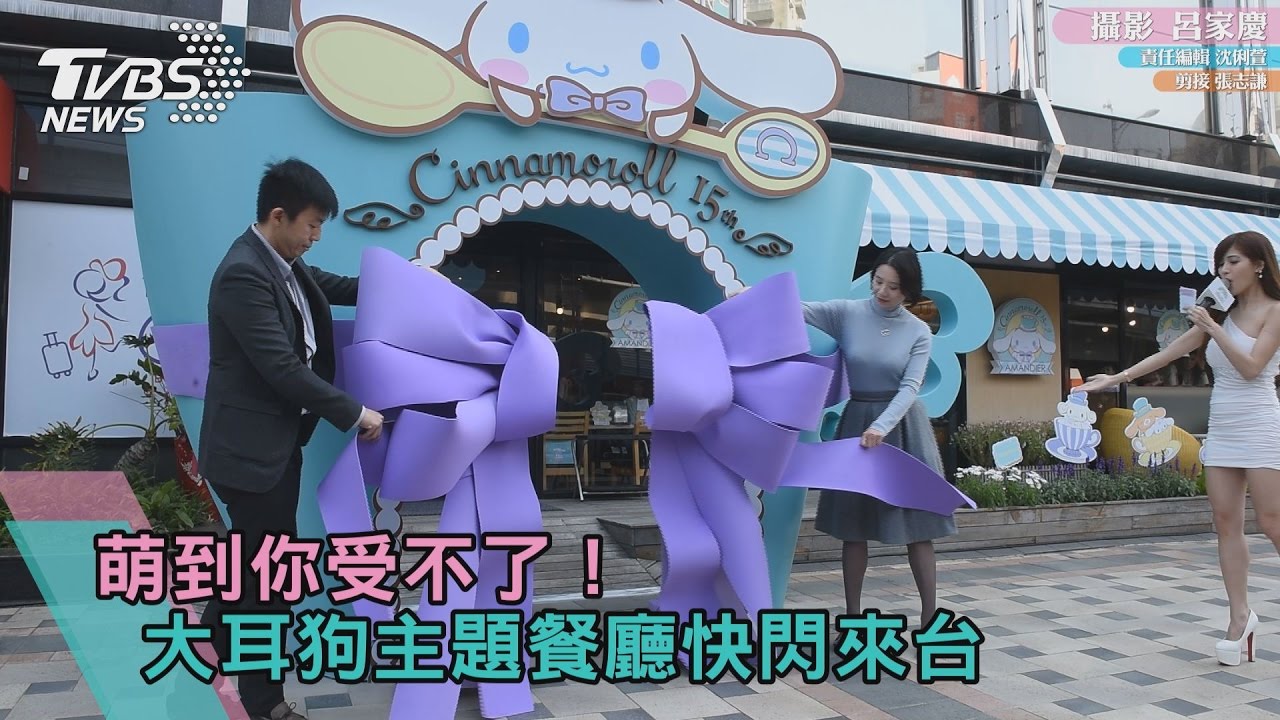 萌到你受不了！大耳狗主題餐廳快閃來台