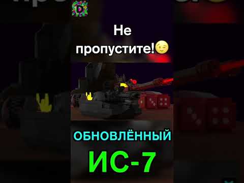 Мини танк ИС-7 из Лего (ремодель) // Mini tank IS-7 made of Lego (remodel) #shorts