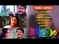 Chithram Malayalam Movie Songs Video Mohanlal Super Hit Songs Evergreen Malayalam Songs