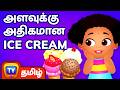 அளவுக்கு அதிகமான Ice Cream Too Much Ice Cream ChuChu TV Tamil Stories 