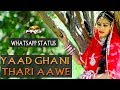 Rajasthani Style Whatsapp Status Hivde Ra Pawana Yaad Ghani Aawe Veena Sain PRG Status