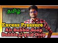 Excess Pressure Inside Liquid Drop Air Bubble Soap Bubble Physics 11 Tamil MurugaMP
