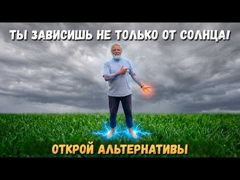 Как быть здоровым без солнца: что никто не говорит вам о вашей энергии