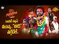Pushpa 2 Movie Spoof Hyper Aadi Performance E Sankranthiki Vasthunam ETV 2025 Sankranthi Event