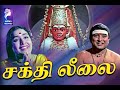 Sakthi Leelai 1972 Gemini Ganesan Jayalalithaa Tamil Super Hit Devotion Full Movie