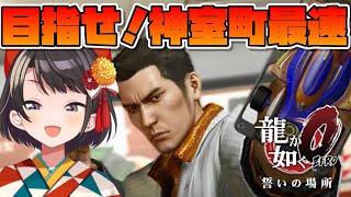 [閒聊] 大空スバル 晚間遊戲直播《人中之龍０》
