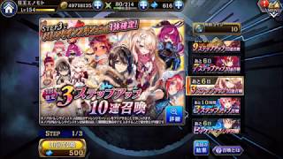 【狂王タガタメ】バレンタイン３ステップアップ１０連召喚！