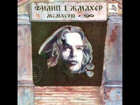 Filip Zmaher - Ti si gledala kroz pramen kose