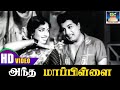 அந்த மாப்பிள்ளை காதலிச்சான் Andha Mappillai Kadhal