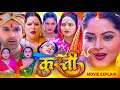 कुश्ती Kushti Bhojpuri Film Bhojpuri Movie Anjana Singh Jay Yadav Kanchanmishra Movieexp