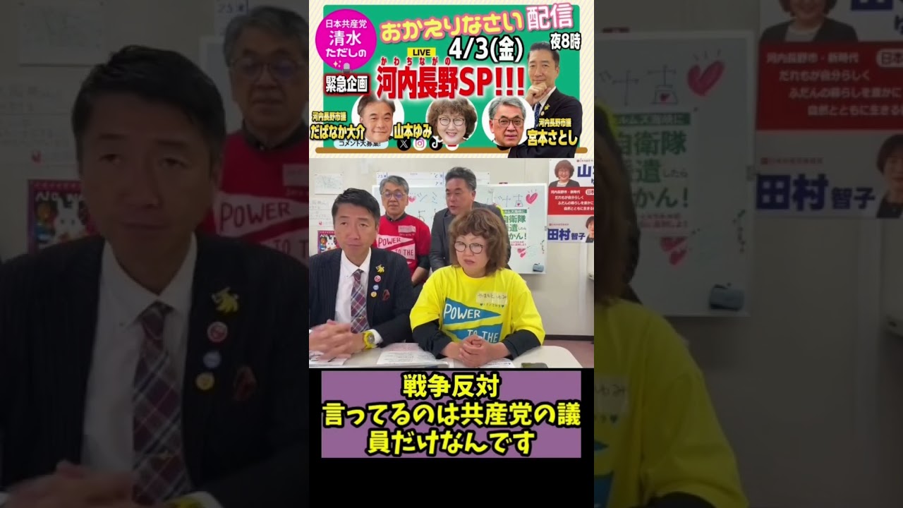 憲法9条が自衛隊員の命を守った話 #河内長野市 #河内長野市議選2026 #日本共産党 #清水ただし #戦争