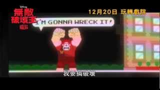 無敵破壞王電影劇照1