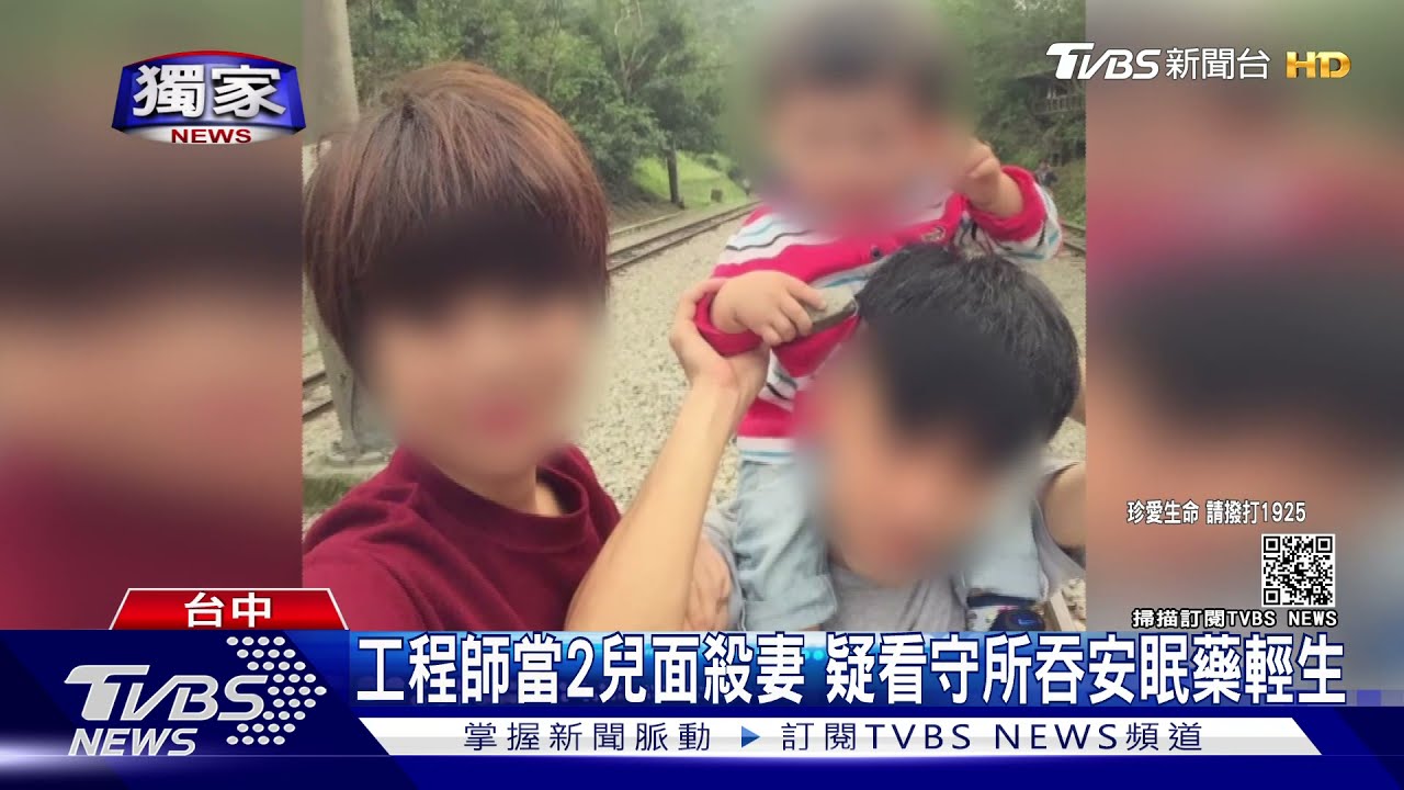 工程師當2兒面殺妻　疑看守所吞安眠藥輕生