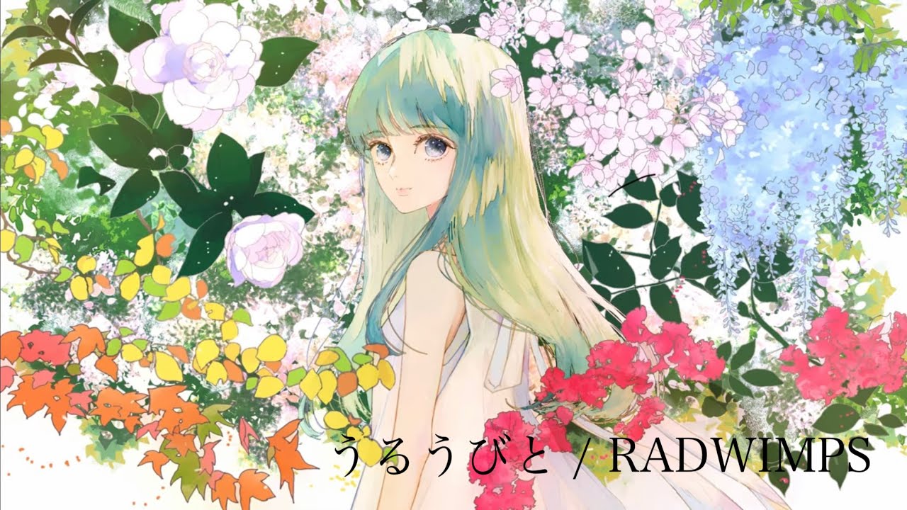 うるうびと / RADWIMPS  full covered by 春茶