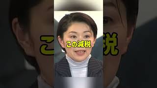 ドリル優子が減税公約無視で批判殺到 #小渕優子 #自民党 #消費税減税 #物価高対策 #政治ニュース