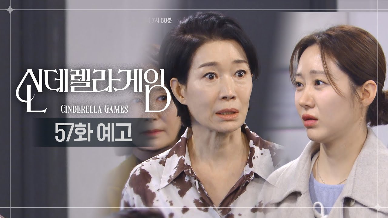 《灰姑娘遊戲》分集劇情-第51-60集