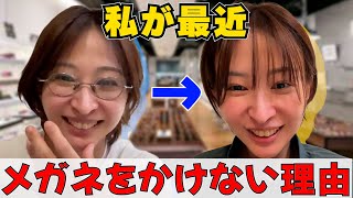 【よく聞かれます】メガネを突然やめたワケ【さとうさおり 切り抜き】2026/1/5