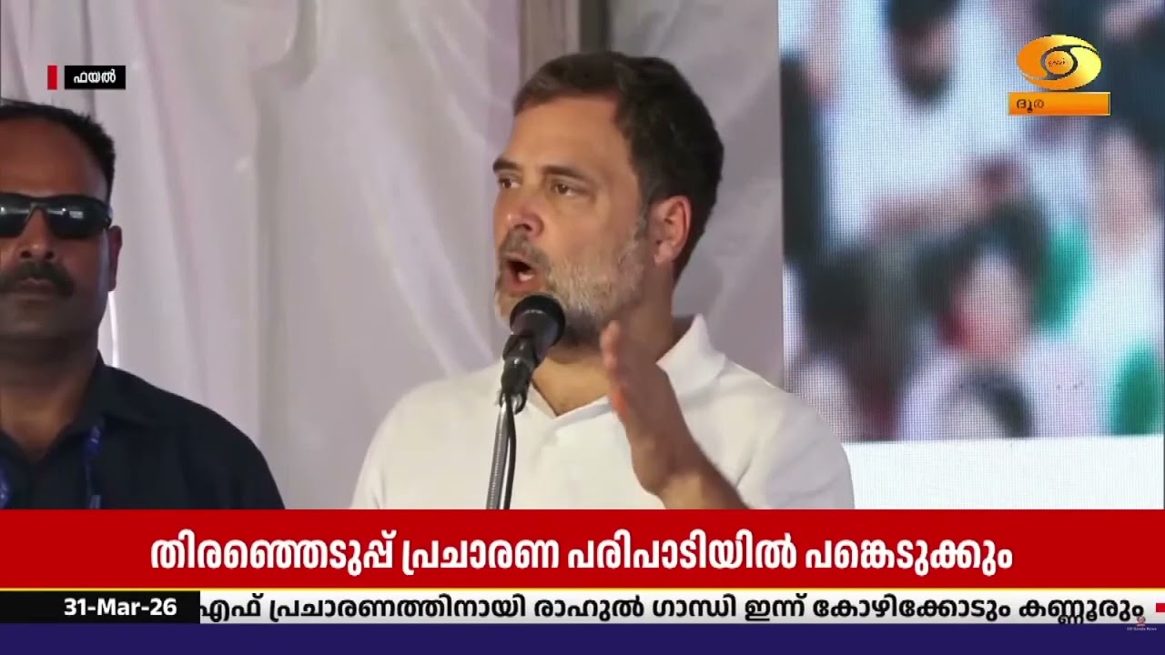 വടക്കൻ കേരളത്തിൽ യുഡിഎഫിന് ആവേശം പകരാൻ  രാഹുൽ ഗാന്ധ?