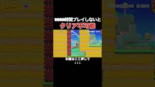 マリメ廃人しかクリア不可能なコースが難しすぎる・・・。【マリオメーカー2/マリメ2】