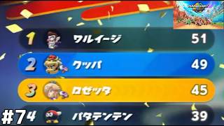 CPUに負けた男2人【マリオカートワールド】#７