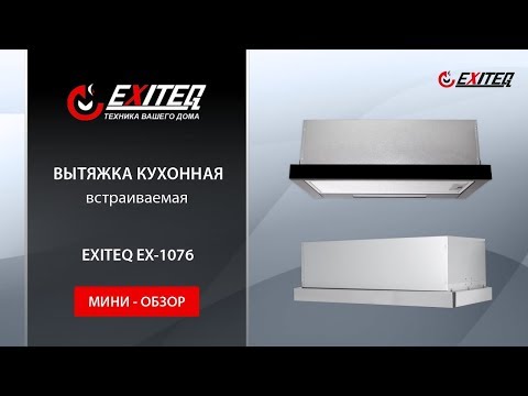 Вытяжка EXITEQ EX-1076