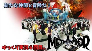 人の絆で冒険だ！『Metaphor ReFantazio』⑥