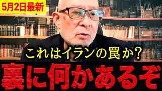 【島田洋一】※NHKもトップで報じました・・・日本タンカーが無事通過したのはイランの罠！？裏に潜む本当の狙いに警鐘を鳴らす。【日本保守党 百田尚樹 有本香 】