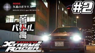 【ネタバレあり】PS5 首都高バトル【鳥留ココア実況】#2