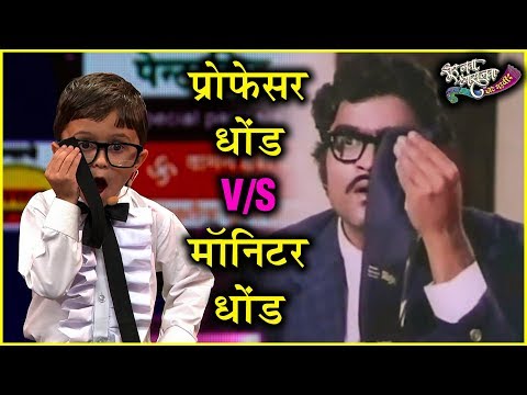 Monitor Dhond Vs Professor Dhond!🤓 |Harshad Naybal, Ashok Saraf | Sur Nava Dhyas Nava Chhote Surveer