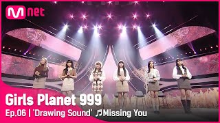 Download lagu [6회] 각양각색의 '소리를 그리다' ♬그리워하다_비투비 @COMBINATION MISSION #GirlsPlanet999 | Mnet 210910 방송 [ENG] mp3