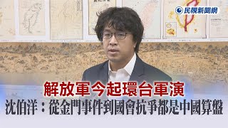 [討論] 沈伯洋：黃國昌、習近平的個性難以溝通