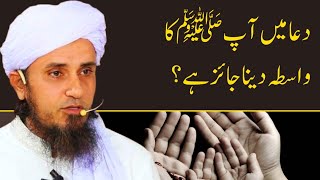 Download lagu Dua Men Nabi Pak ﷺ Ka Wasta Dena Jaiz Hy ??? mp3