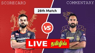 KKR vs RCB - Match 28 | IPL 2020 | Kolkata Knight Riders Vs Royal Challengers Live Score | TAMIL