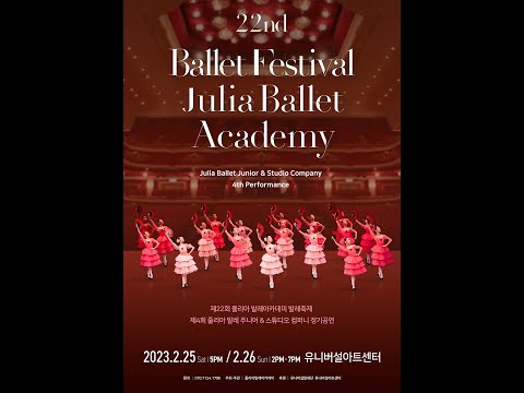 2023 줄리아 발레축제 공연 오프닝 영상