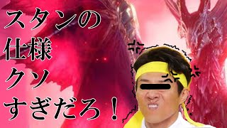 6回目のスタンの時間短すぎワロタｗｗ【モンハンサンブレイクDEMO】